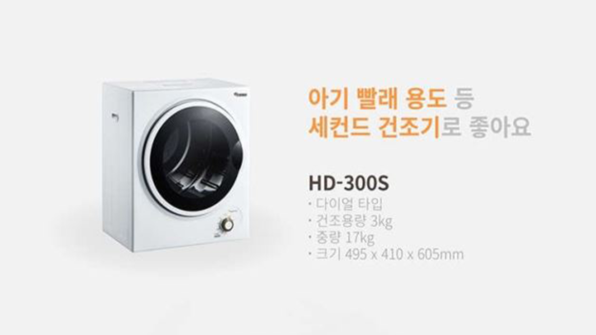 韓國某品牌滾筒干衣機案例 韓國某品牌滾筒干衣機案例