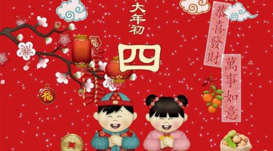 金環電器提醒您  年初四不宜做這些