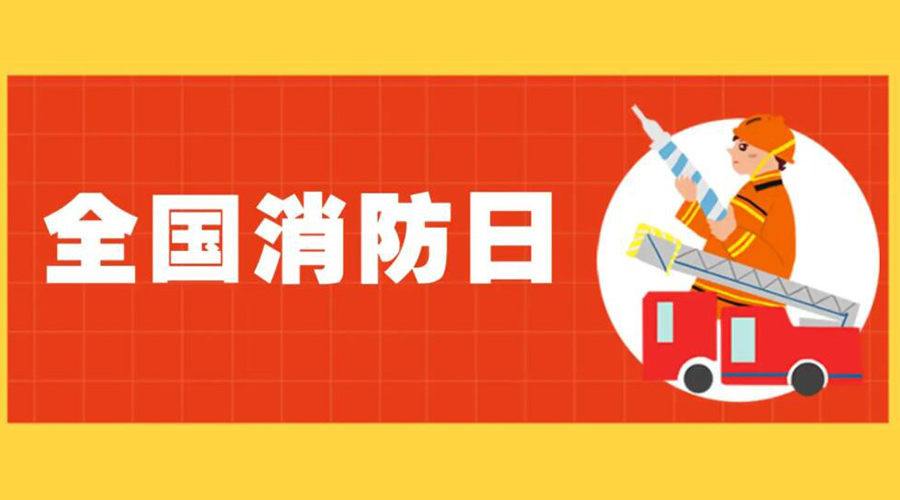 全國消防安全日！衣物烘干機如何確保使用安全性