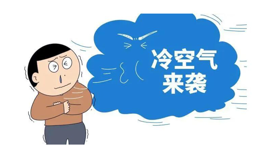 廣東急劇降溫！金環電器為你整理這份實用御寒指南