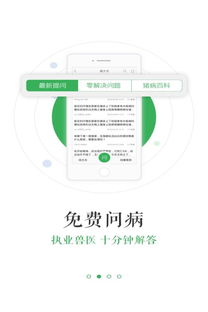 豬易通app安卓版7.0.1全新發(fā)布 河東軟件園提供專業(yè)信息咨詢服務